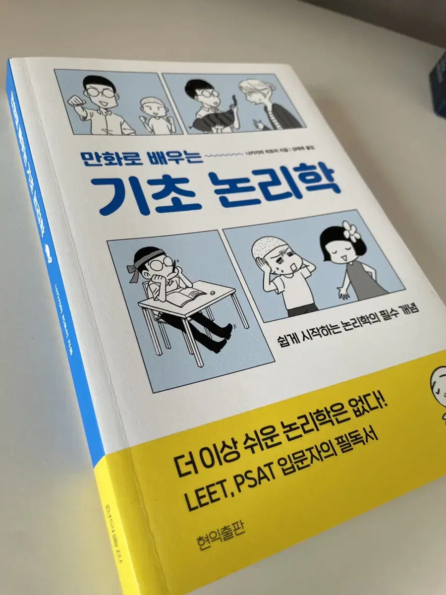 기초 논리학